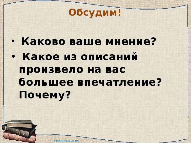 Какое впечатление произвел рассказ почему