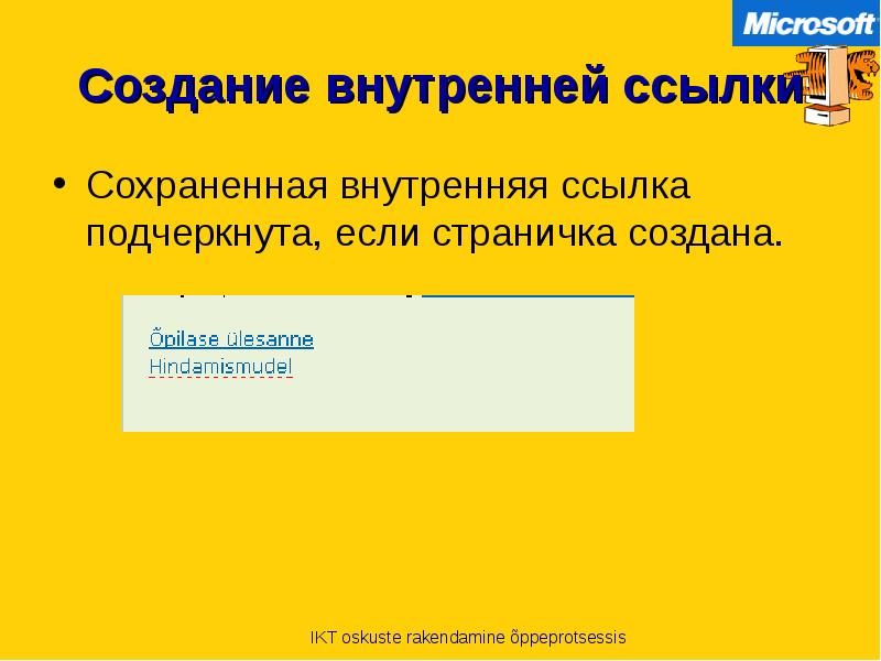 Как сделать внутреннюю ссылку. Как сделать внутреннюю ссылку