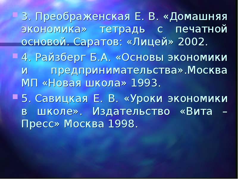 Экономика домашнего хозяйства презентация