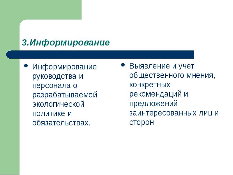 Система учета общественного мнения. Информирование руководства. учет общественного мнения в образовании.