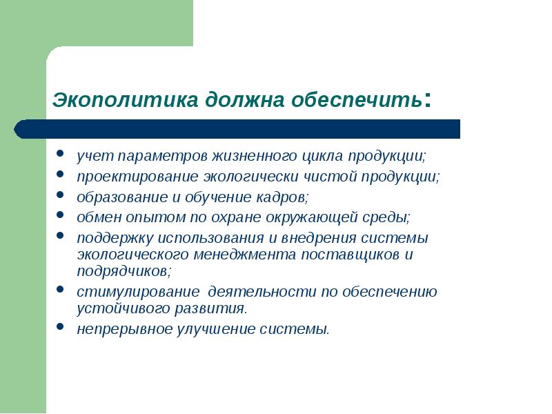 Продукция образования. Экологическая политика Франции. Экологическая политика Греции. Экологическая политика Испания реферат. Zara экологическая политика.