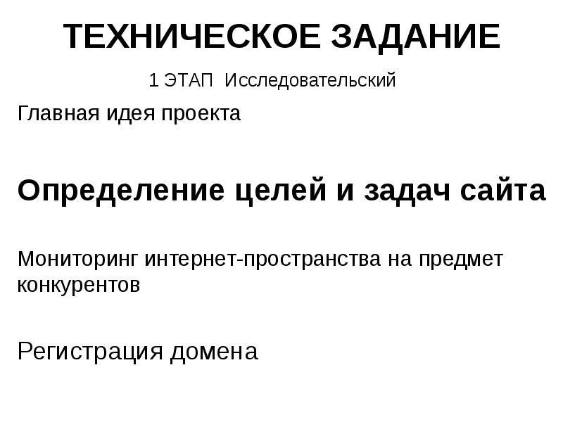 Техническое задание на создание презентации