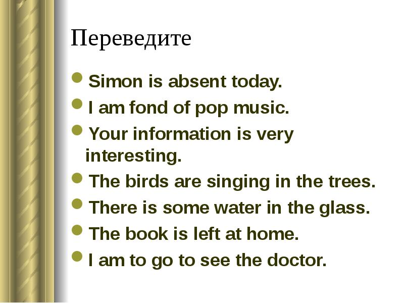 Is absent today. I am fond of перевод. Absent today. There is some Water.