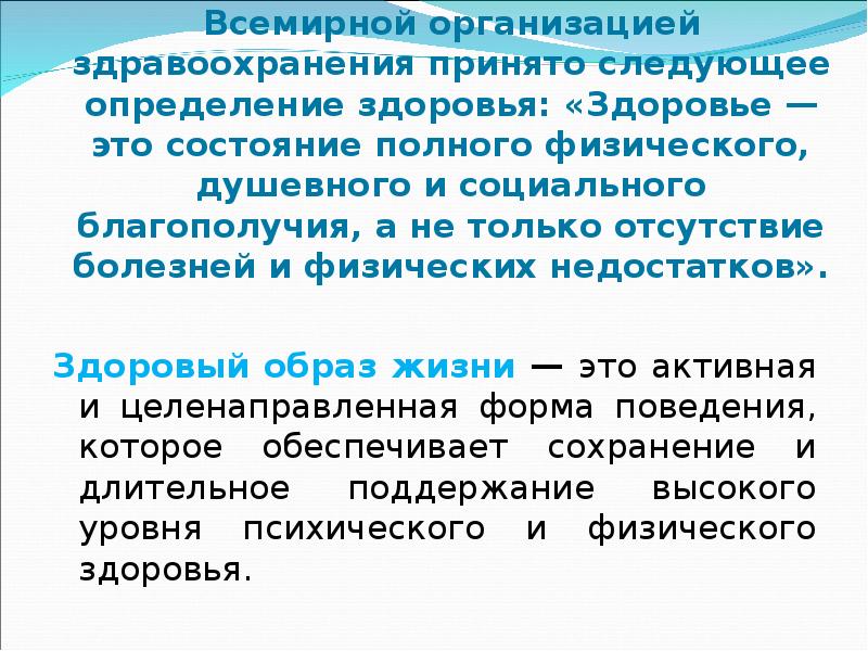 Определение общественного здоровья принятое воз