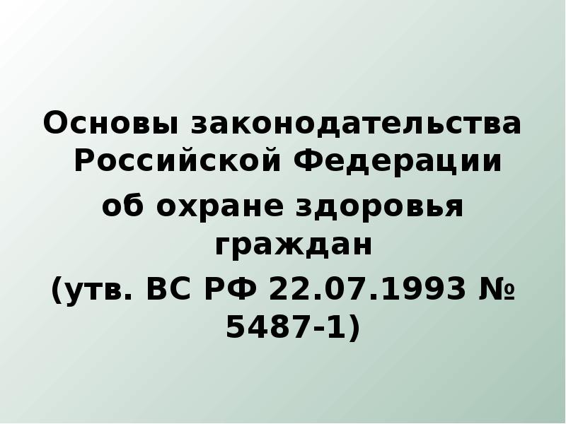 52.1 основы законодательства о культуре