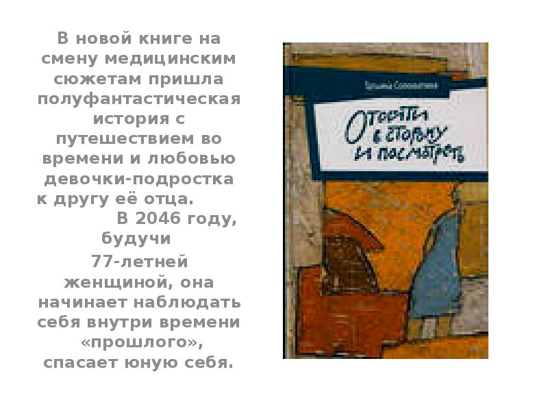 Книжка смена. Новые имена в Российской литературе.