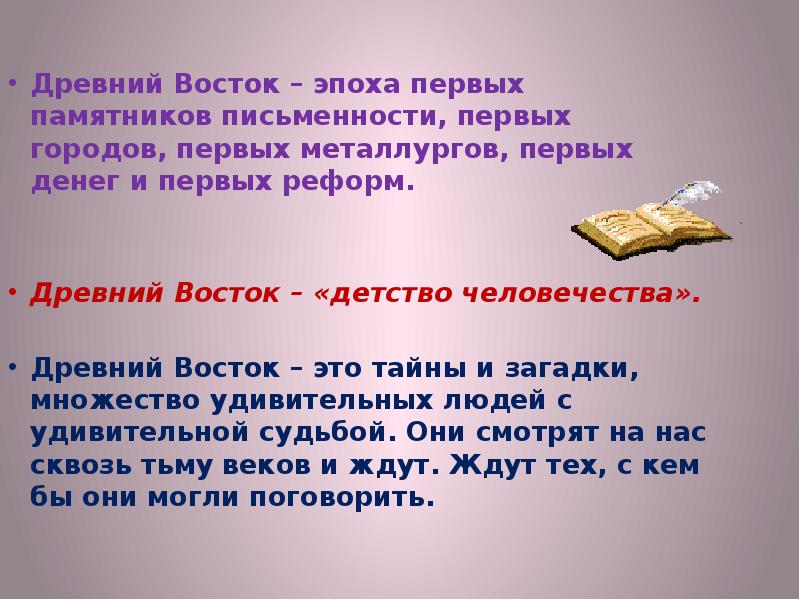 Памятники письменности востока. Сообщение о древнем востоке 5 класс. Сочинение на тему древний Восток. Древний Восток 5 класс краткое содержание. Сочинение чудеса древнего Востока.