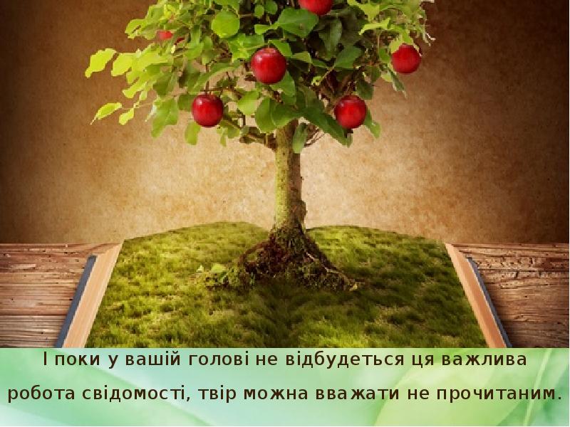 І поки у вашій голові не відбудеться ця важлива робота свідомості, І поки у вашій голові не відбудеться ця важлива робота свідомості,