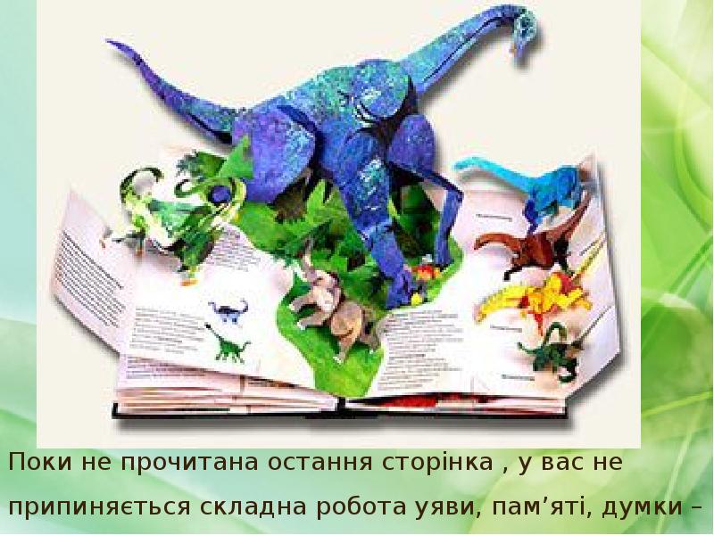 Поки не прочитана остання сторінка , у вас не припиняється складна Поки не прочитана остання сторінка , у вас не припиняється складна