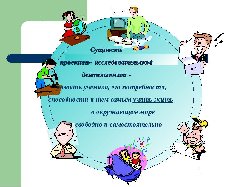 Проектные исследовательские технологии обучения