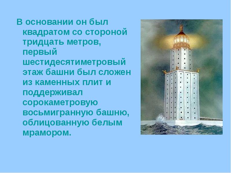 В основании он был квадратом со стороной тридцать метров, первый шестидесятиметровый