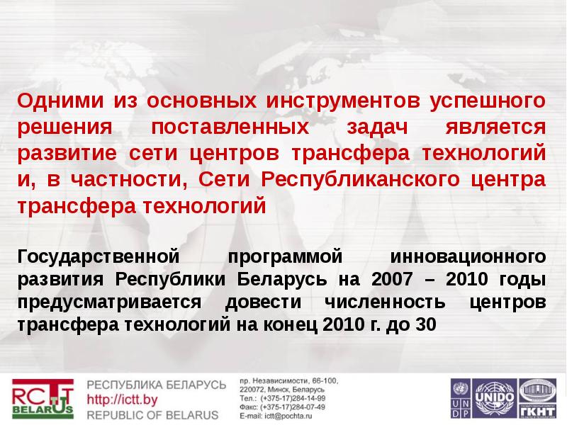 Центр трансфера технологий. Центр трансфера технологий. Трансфер технологий. Развитие центров трансфера технологий. Минск беларусь.
