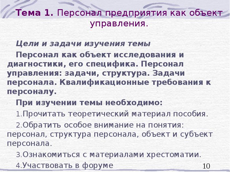 Задачи кадров