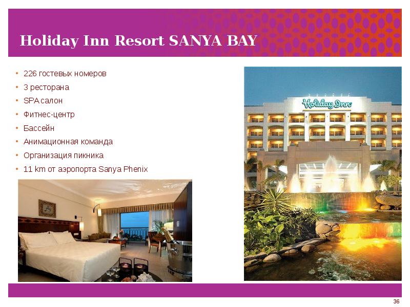 Holiday inn resort sanya bay. Holiday Inn Sanya. Схема Holiday Inn Resort. Курорт Санья брошюра.