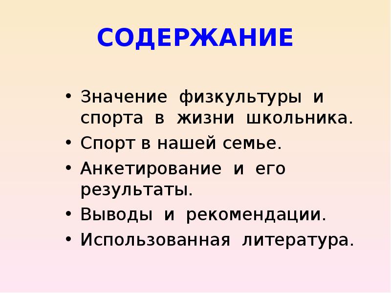 Реферат: Нужно ли заниматься спортом?