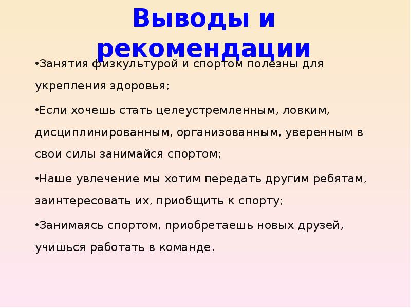 Выводы и предложения