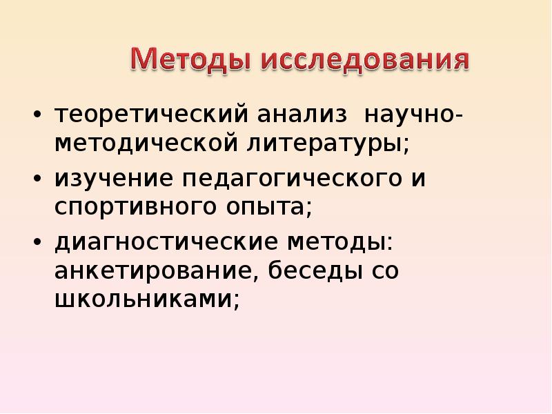 Анализ научно методической литературы как метод исследования презентация