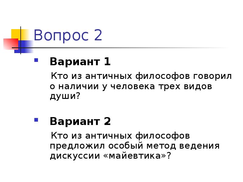 Сложные вопросы философу