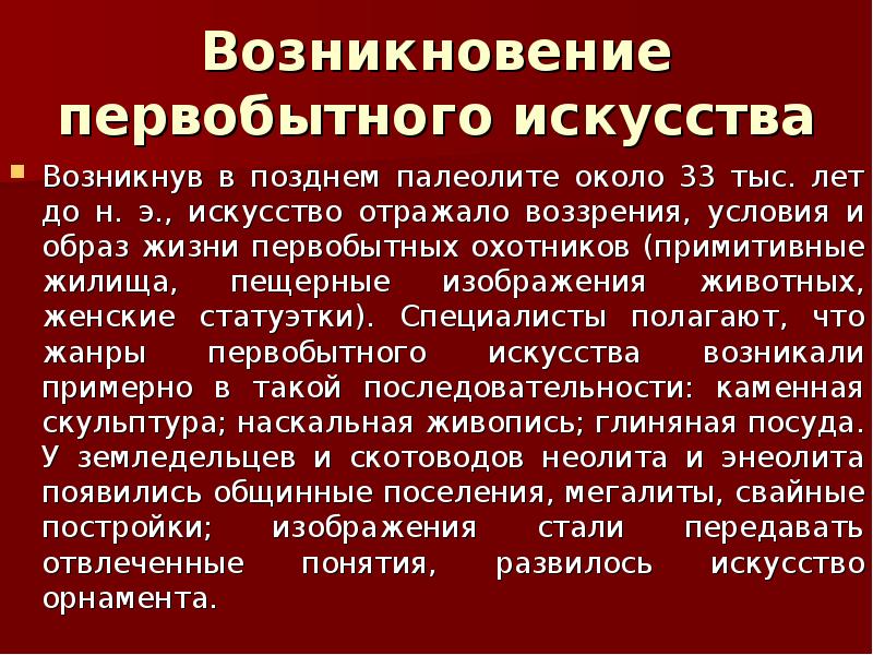 Какие функции несли изображения зверей искусства первобытного общества