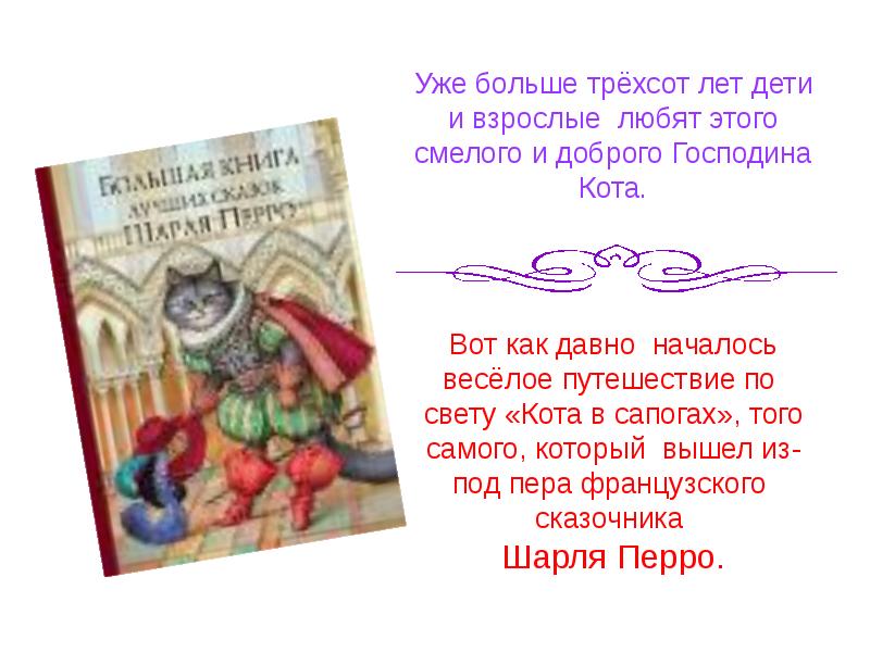 Презентация чтение 2 класс шарль перро кот в сапогах 2 класс