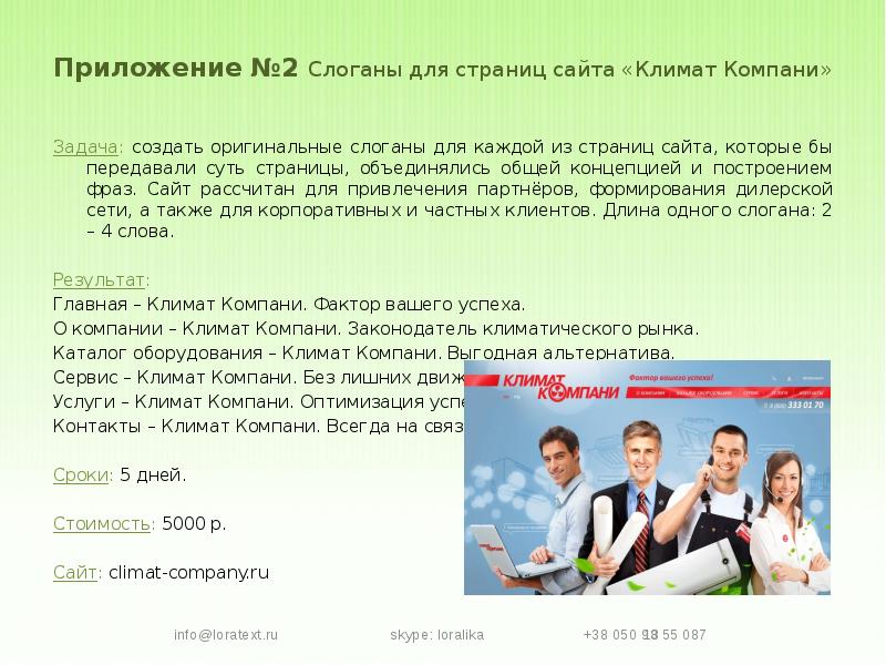 Ваш климат сайт