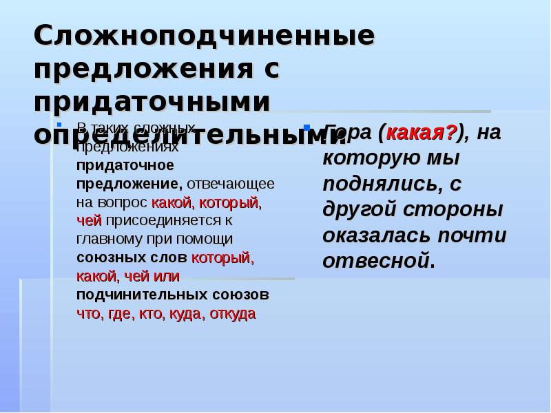 Придаточные предложения отвечающие на вопросы. Сложноподчиненное предложение отвечает на вопрос. Вопросы сложноподчиненных предложений. На какие вопросы отвечает сложноподчиненное предложение. Сложноподчиненное предложение какие вопросы.