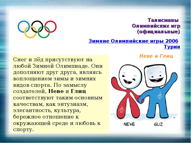 Летние олимпийские игры презентация для детей