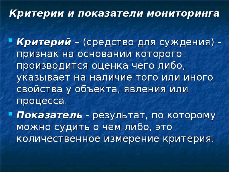 На основании которого производится оценка. Признаки суждения. Оценка чего либо. Что либо указывает на.