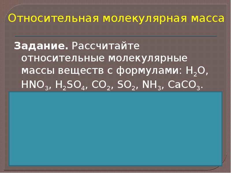 Вычислите молекулярную массу соединений. Молекулярная масса вещества h2so4. Относительная атомная и молекулярная масса. Химические формулы Относительная молекулярная масса. Относительная молекулярная масса h.