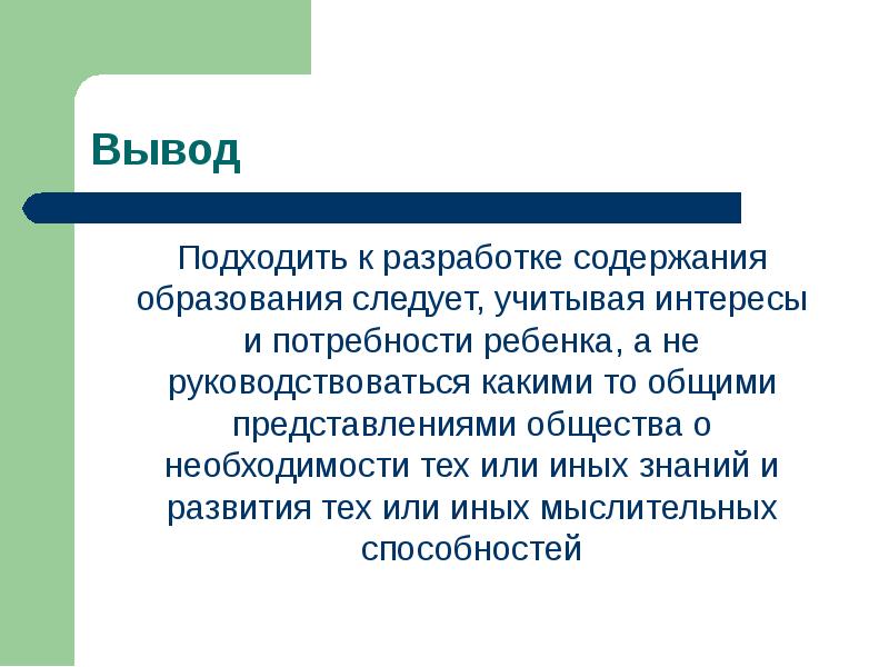 Разработки содержат. Вывод потребности способности и интересы. Потребности и способности вывод. Потребности человека вывод. Вывод по теме потребности способности и интересы человека.