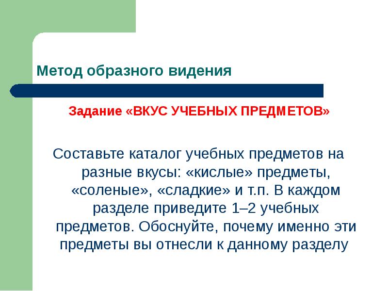 Предмет составляет. Метод u-образного внесения. Подход образные к образованию.