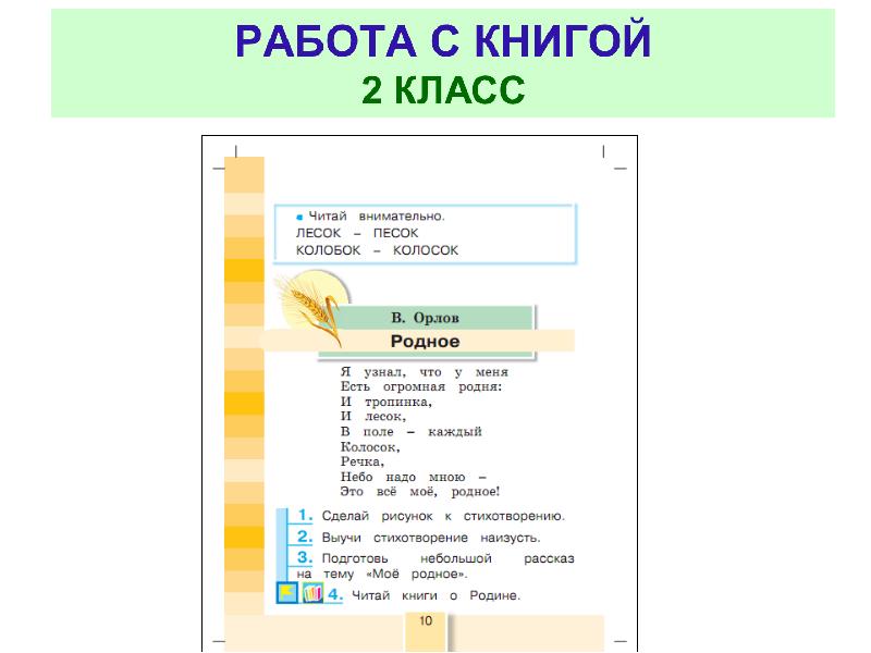 Чтение работа с текстом 1 класс. Работа с текстом книга. Работа с текстом 9 класс. Работа с текстом 6 класс книга.