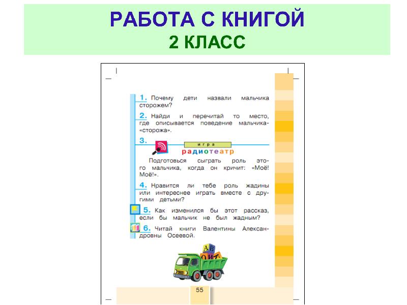 Работа с текстом 4 класс презентация чтение