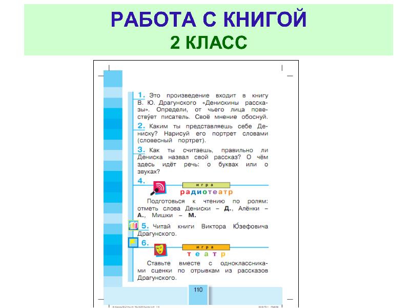 Работа с текстом в период обучения чтению. Работа с текстом гости. Работа с текстом книга. Работаем с текстом.