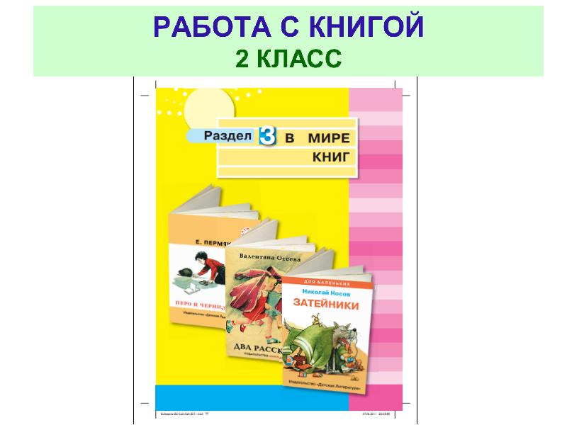 Чтение работа с текстом 9 класс. Работа с текстом книга. Работа с текстом 6 класс книга. Работа с текстом 6 лет книга. Работа с текстом пособие книга картинка 2 класс с. 34.