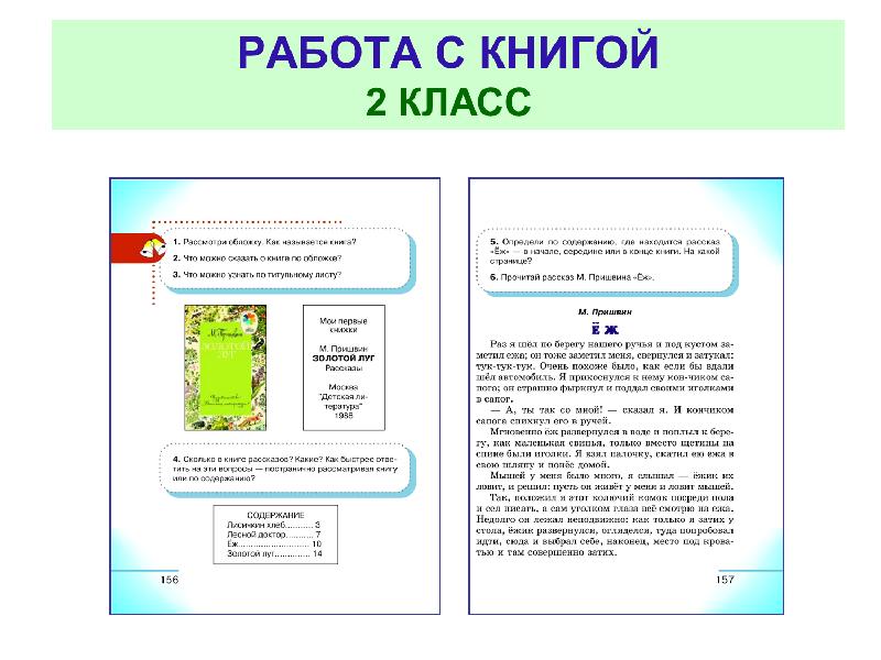 Презентация чтение работа с текстом 1 класс