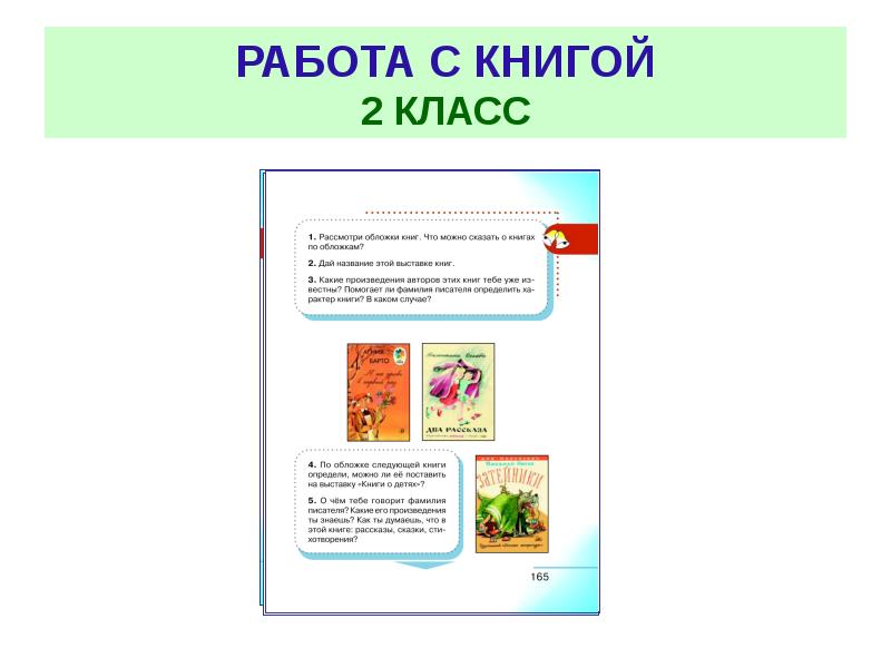 Чтение работа с текстом 5 класс. Книжка работа с текстом 2 класс.