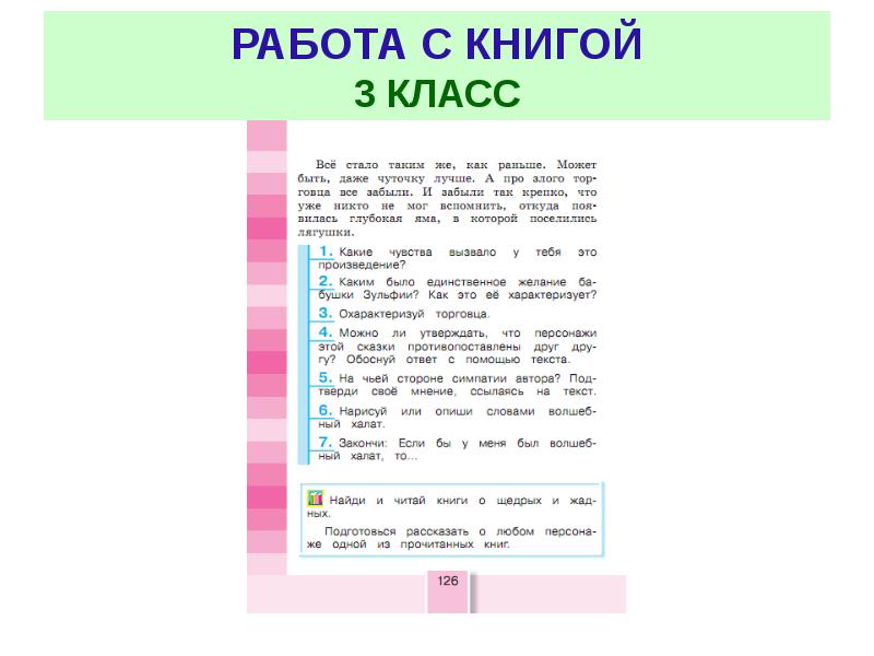 Презентация чтение работа с текстом 1 класс