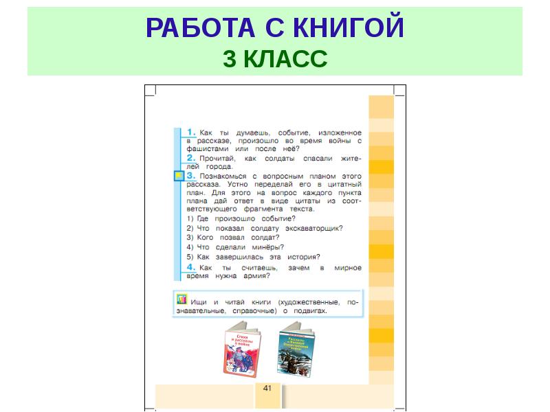 Презентация чтение работа с текстом 1 класс