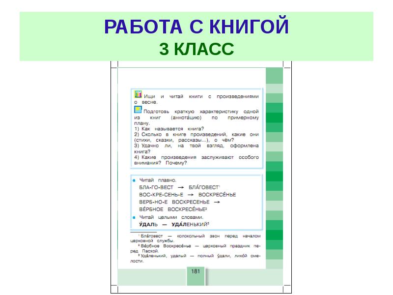 Работа с текстом 3 класс презентация