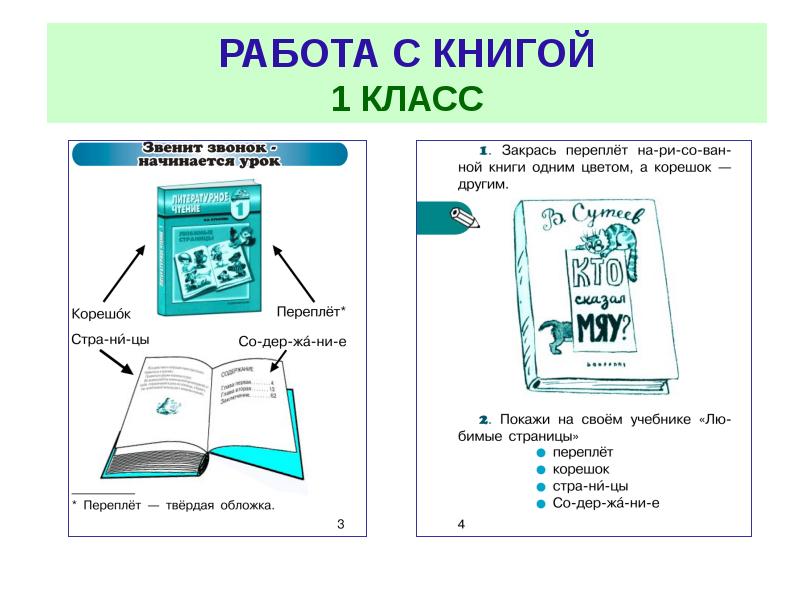 Презентация чтение работа с текстом 1 класс