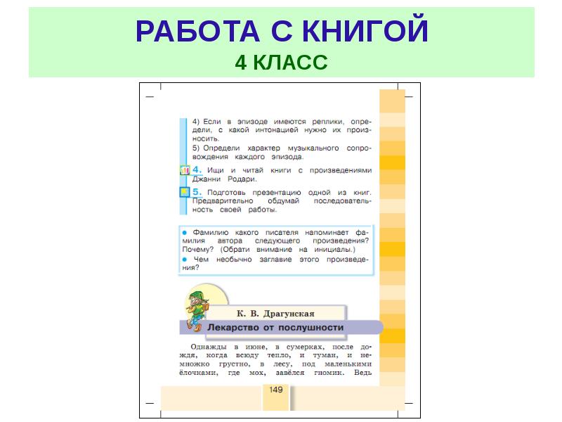 Чтение работа с текстом 5 класс. Работа с текстом книга. Работа с текстом 6 класс книга.