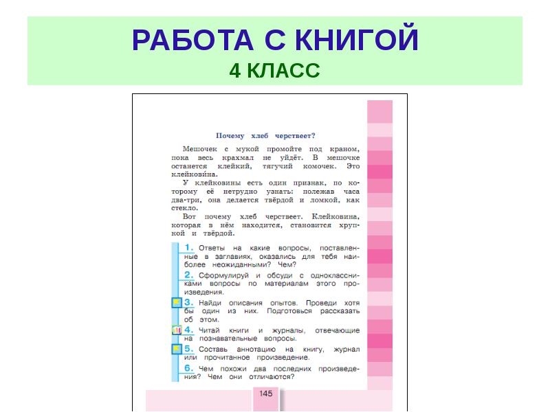 Презентация работа с текстом