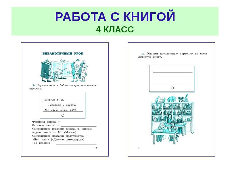 Работа с текстом 3 класс презентация