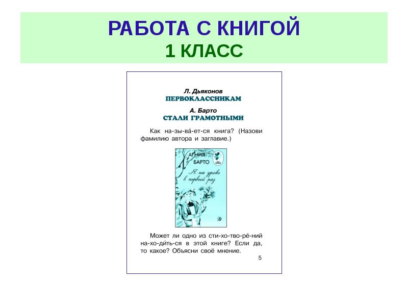 Чтение работа с текстом 9 класс. Первоклассникам Дьяконов. Л. Дьяконова первоклассникам. Дьяконов первоклассникам стихотворение. Работа с текстом 6 класс книга.