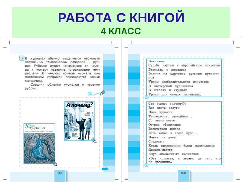 Чтение работа с текстом 2. Оформить обложку книги чтение работа с текстом. Работа с текстом книга. Чтение работа с текстом книга. Мастер-класс работа с текстом.