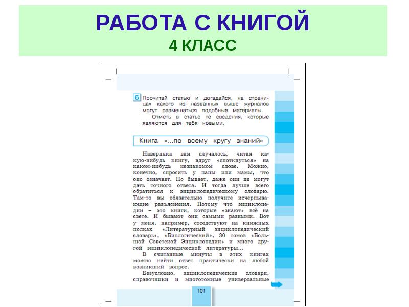 Презентация чтение работа с текстом 1 класс