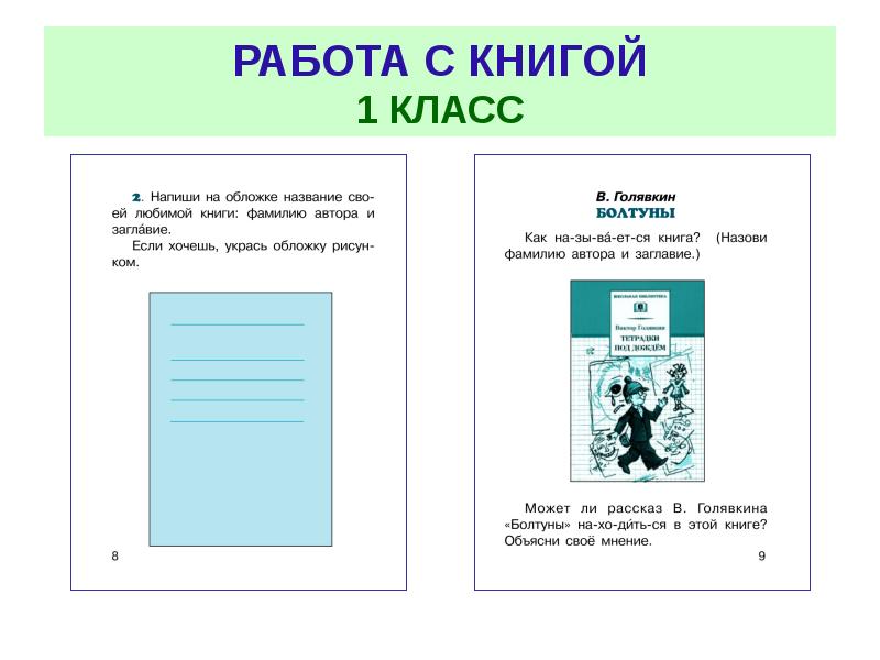 Работа с текстом 5 класс. Работа с текстом книга. Оформить обложку книги чтение работа с текстом. Обложка как написать. М-книга работа с текстом.