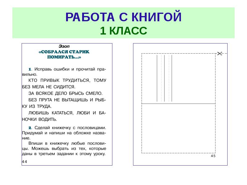 Работа с текстом 2 класс презентация литературное чтение