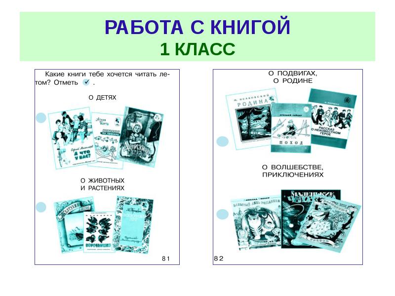 Чтение работа с текстом 2. Работа с текстом книга. Работа с текстом 6 класс книга. Работа с текстом 6 лет книга. Какие книги ты читал какие книги хотел бы прочитать 2 класс.